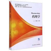 药理学