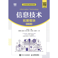 信息技术(拓展模块)