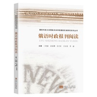 俄语时政报刊阅读