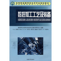 数控加工工艺及装备