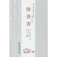 修养书