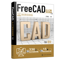 FreeCAD从入门到综合实战