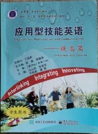 应用型技能英语提高篇学生用书