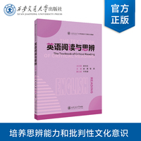 英语阅读与思辨