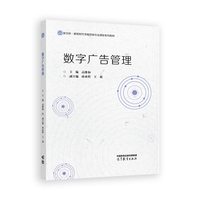 数字广告管理