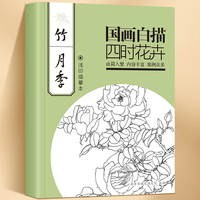国画白描四时花卉-月季 白描浅印描摹本由简入繁画面清晰内容丰富案例众多初学者入门书籍