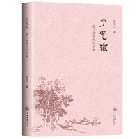 了无痕:报人读史札记五集