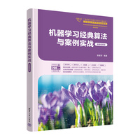 机器学习经典算法与案例实战