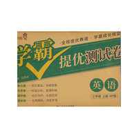 2023学霸提优测试卷·英语·三年级·上册（RP版）