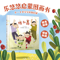 中少阳光图书馆 乐悠悠启蒙图画书系列——低和高