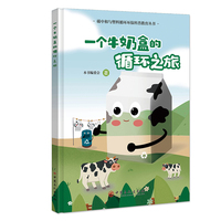 一个牛奶盒的循环之旅    碳中和与塑料循环环保科普教育丛书