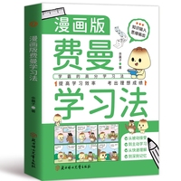漫画版费曼学习法