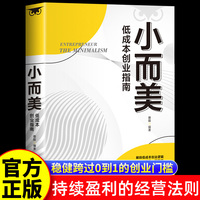 小而美 低成本创业指南