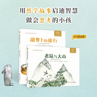 给宝宝的趣味哲学启蒙绘本