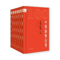 中华经典100句·口袋本（第一辑）全7册