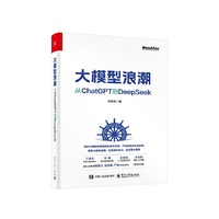 大模型浪潮：从ChatGPT到DeepSeek