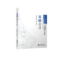 基础会计（第三版）