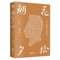朝花夕拾 鲁迅散文全集