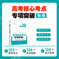 高考核心考点-物理