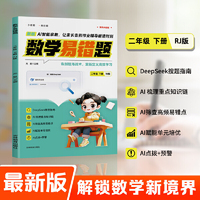 数学易错题 二年级 下册 RJ版 专项强化数学思维同步训练口算题卡辅导资料练习册