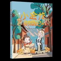 小金龙财商记