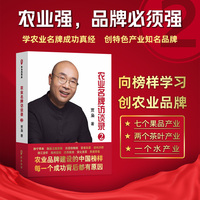 农业名牌访谈录②
