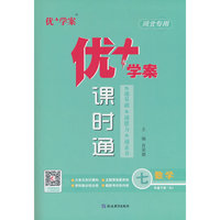 25下优+学案课时通七年级 数学（RJ人教）河北专用
