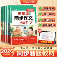 小学语文 同步作文350字 三年级下册