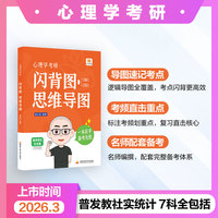 心理学考研闪背图：思维导图（作者赵云龙）