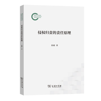 侵权归责的责任原理
