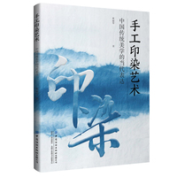 手工印染艺术——中国传统美学的当代表达