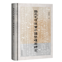 西北屯戍汉简分类整理与研究