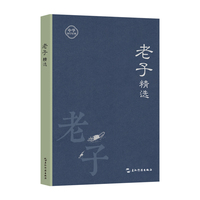 中华国学经典手账本 老子精选 传统文化 手账文创集章打卡高颜值中国风古风文艺笔记本礼品
