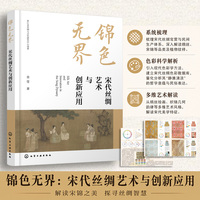 锦色无界：宋代丝绸艺术与创新应用