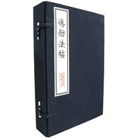 倦舫法贴（全四册）