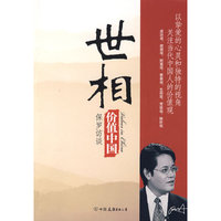 价值中国.世相
