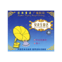 安徒生童话10经典广播剧(CD)