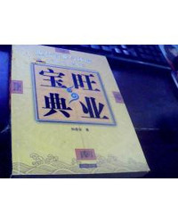 旺业宝典