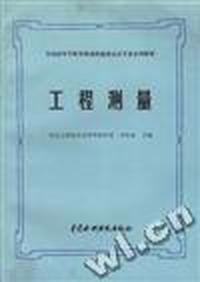 工程测量