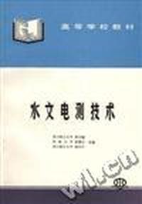 水文电测技术