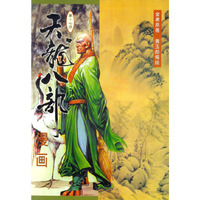天龙八部 漫画(全21册)