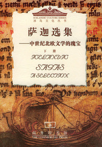 萨迦选集（上下）