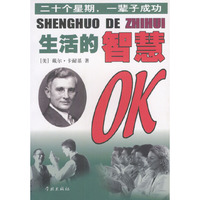 生活的智慧