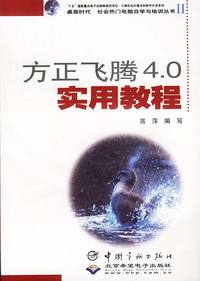 现代办公自动化实用教程