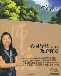 心灵导航 教子有方（签名本）
