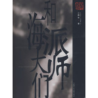 和海派大师们（附光盘）
