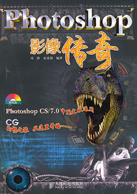 Photoshop 影像传奇（附光盘）