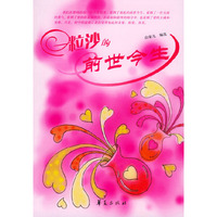 一粒沙的前世今生