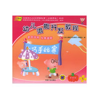 幼儿潜能开发教程（学前班）（上）（全套5册）（附赠DVD光盘一张）/大型幼儿认知动画故事《小猪罗米》系列