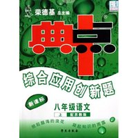 高中数学(选修2-2配苏教版新课标)/典中点综合应用创新题(典中点综合应用创新题)